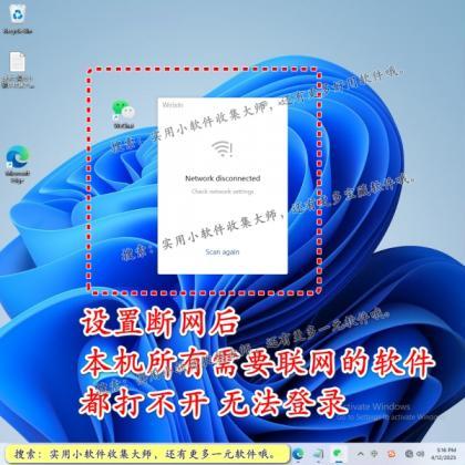 一键断网软件禁止用电脑网络关闭互联网页连接上网工具定时自动