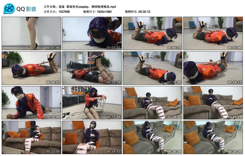 逍遥 定制葛城美里cosplay，捆绑脱缚挑战