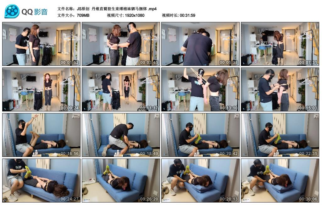 [JS原创] JS原创 丹维直臂股生束缚棉袜驷马捆绑