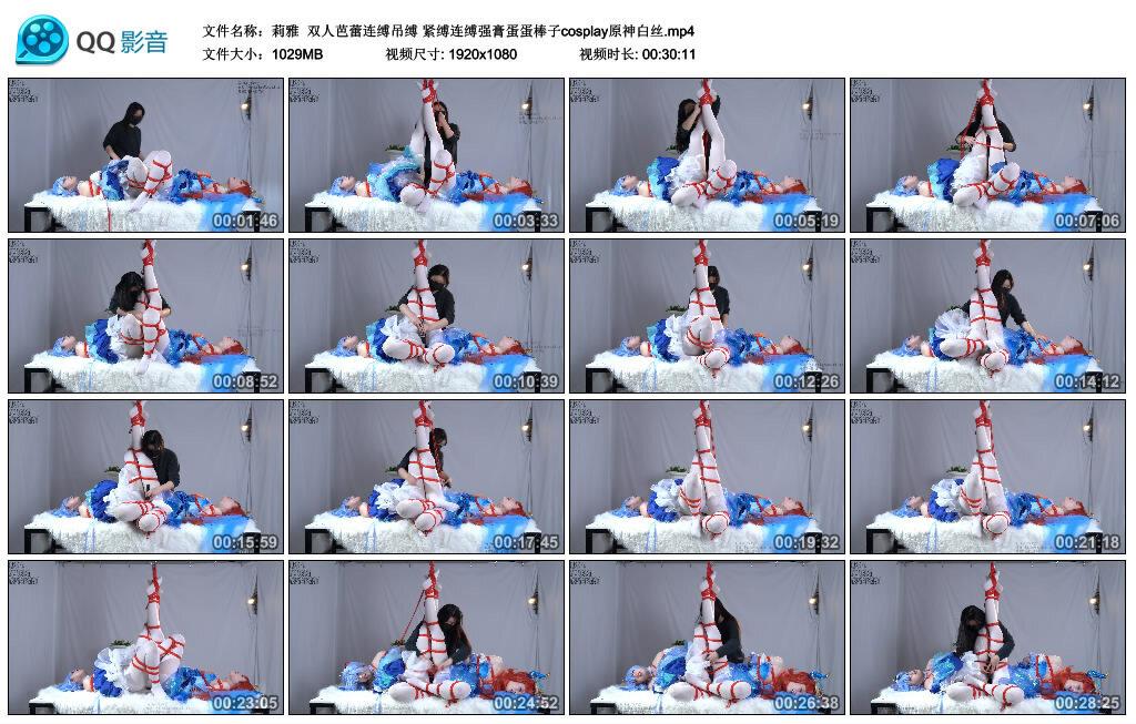 【莉雅】双人芭蕾连缚吊缚 紧缚连缚强膏蛋蛋棒子cosplay原神白丝 【莉雅】双人芭蕾连缚吊缚 紧缚连缚强膏蛋蛋棒子cosplay原神白丝