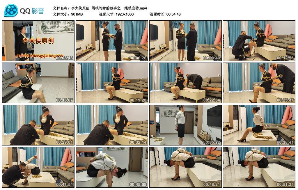 【李大侠原创】绳模刘娜的故事之一绳模应聘