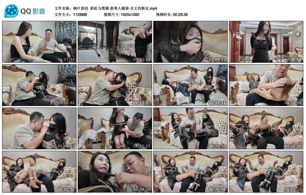 【枫叶原创】彩虹与黑猫·新美人捕获·女王的新衣 【枫叶原创】彩虹与黑猫·新美人捕获·女王的新衣