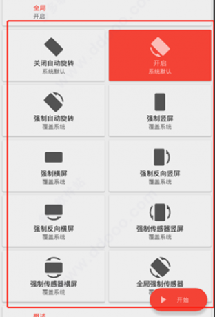 Rotation v29.1.2 强制转屏，自定义操控安卓设备屏幕显现方向，解锁付费版