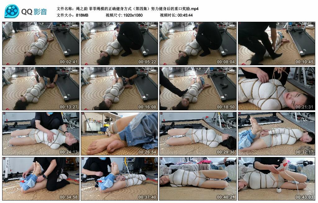 【绳之韵】菲菲绳模的正确健身方式（第四集）努力健身后的重口奖励