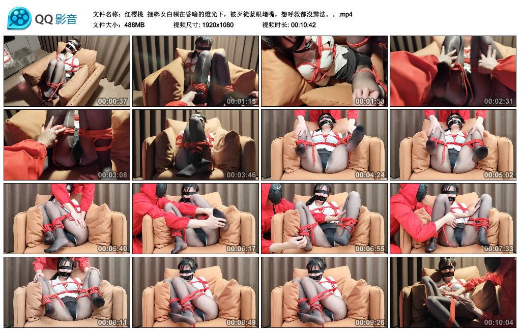 【红樱桃】捆綁女白領在昏暗的燈光下，被歹徒蒙眼堵嘴，想呼救都沒辦法。。