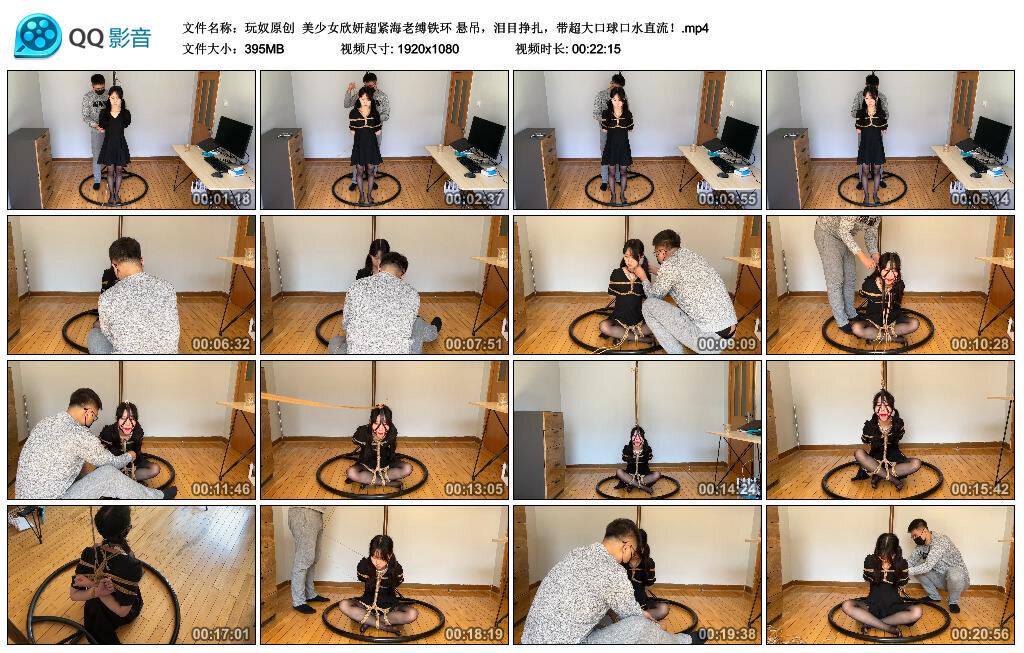 【美少女欣妍超紧海老缚铁环】悬吊，泪目挣扎，带超大口球口水直流！