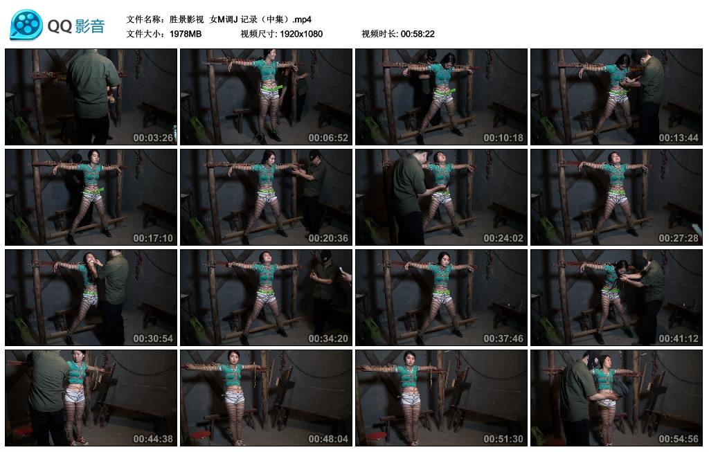 [胜景影视] 女M调J 记录（中集）