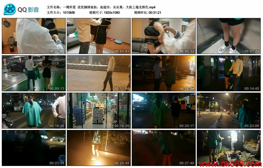 [网友原创] 一绳所爱 优优捆绑逛街，逛超市，买水果，大街上毫无惧色