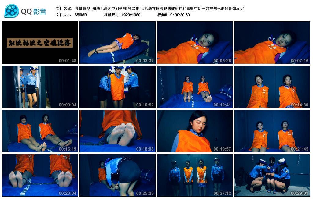 【胜景影视】知法犯法之空姐落难 第二集