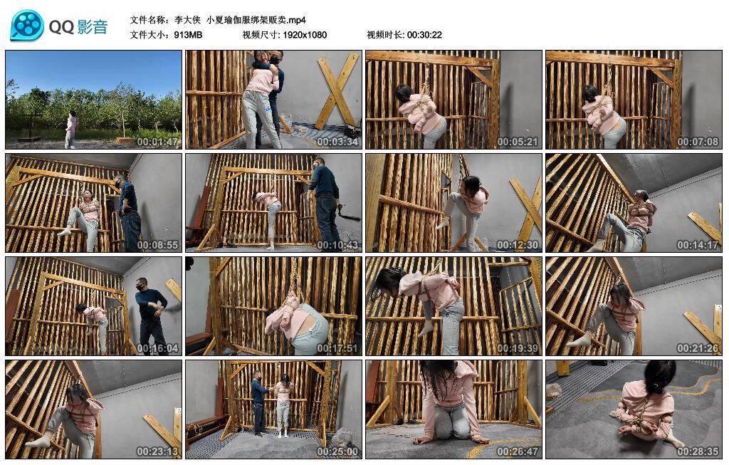 【李大侠】小夏瑜伽服绑架贩卖