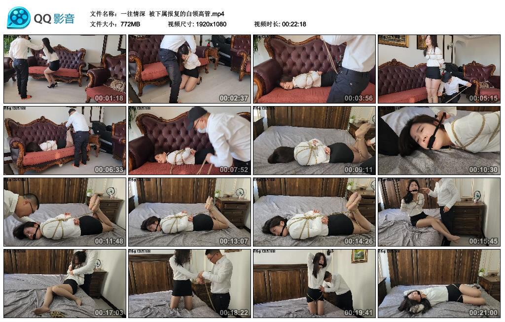 【一往情深】被下属报复的白领高管