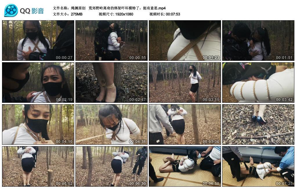 【绳渊原创】 荒郊野岭离奇的绑架吓坏模特了,挺有意思 【绳渊原创】 荒郊野岭离奇的绑架吓坏模特了,挺有意思