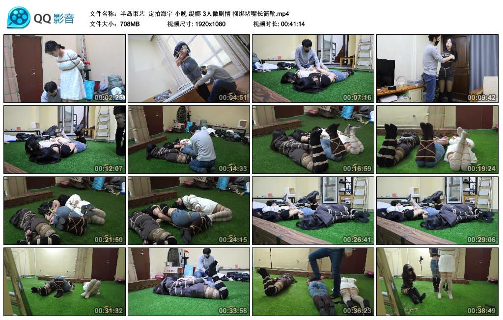 [半岛束艺] 半岛束艺 定拍海宇 小晚 缇娜 3人微剧情 捆绑堵嘴长筒靴