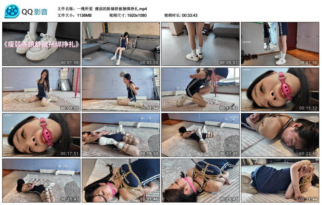 【一绳所爱】瘦弱的陈婧舒被捆绑挣扎