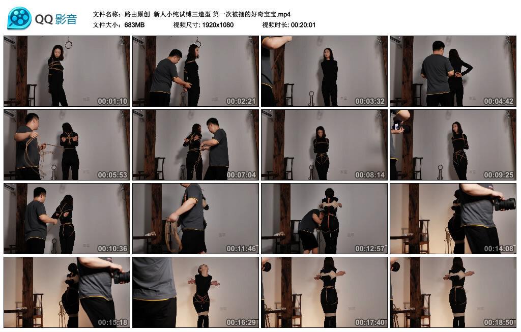 【路由原创】新人小纯试缚三造型 第一次被捆的好奇宝宝