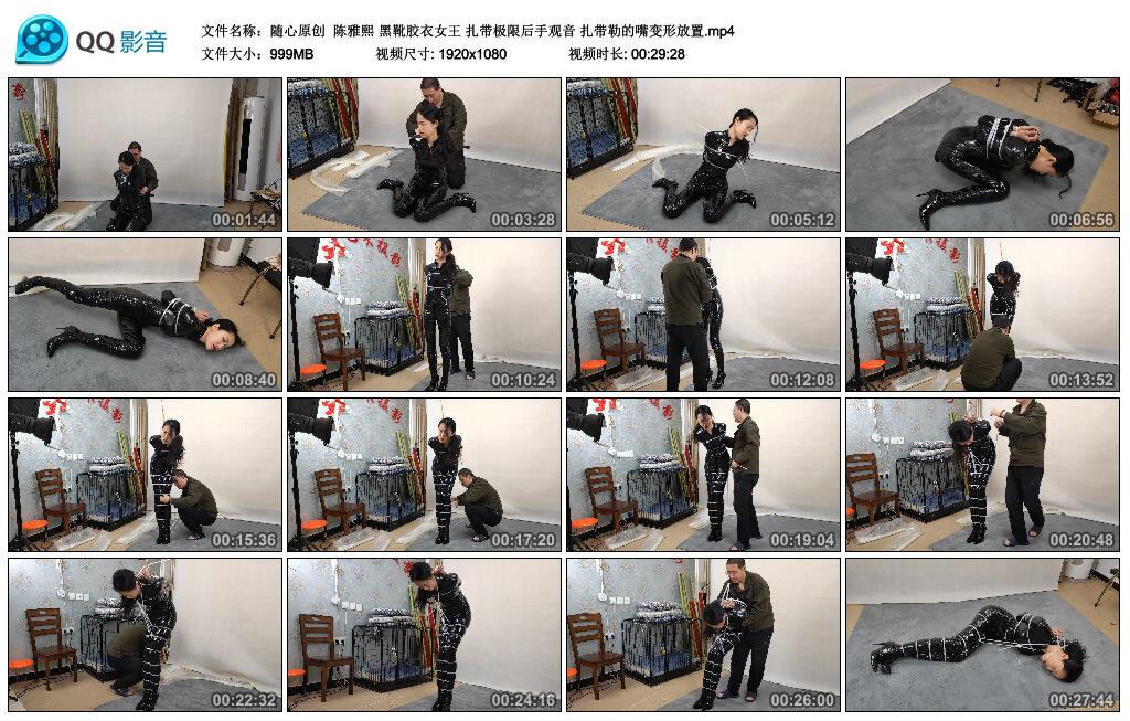 【随心原创】陈雅熙 黑靴胶衣女王 扎带极限后手观音 扎带勒的嘴变形放置
