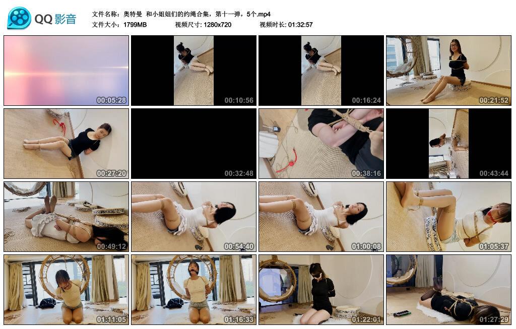 【奥特曼】和小姐姐们的约绳合集，第十一弹，5个