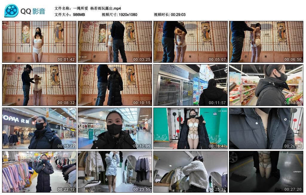 【一绳所爱】杨若雨玩露出