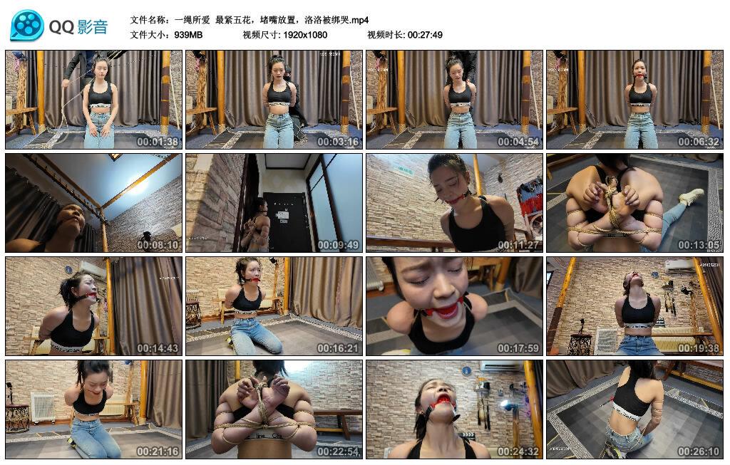【一绳所爱】最紧五花，堵嘴放置，洛洛被绑哭