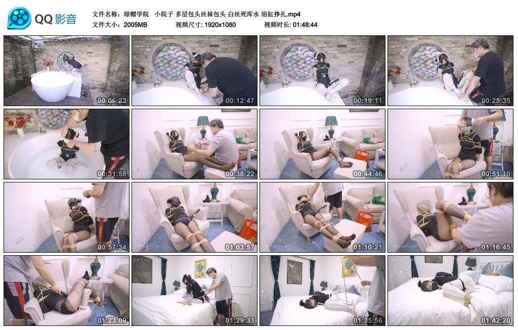 【绿帽学院】 小院子 多层包头丝袜包头 白丝死库水 浴缸挣扎