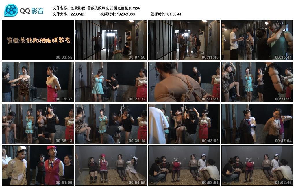 【胜景影视】营救失败风波 拍摄完整花絮