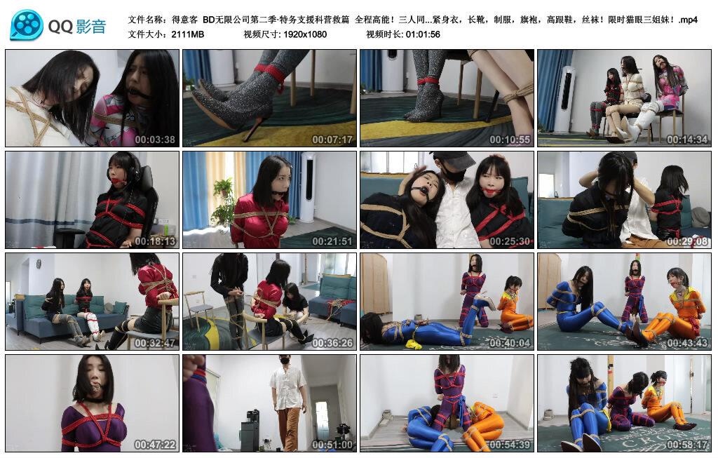 【得意客】BD无限公司第二季·特务支援科营救篇