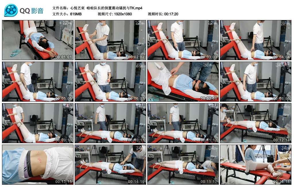 心悦艺束 啦啦队长的倒置震动骚扰与TK