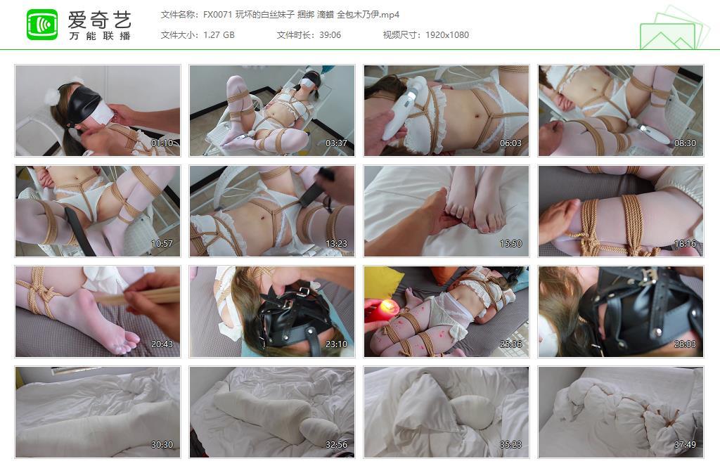 [FXX] 玩坏的白丝妹子 捆绑 滴蜡 全包木乃伊