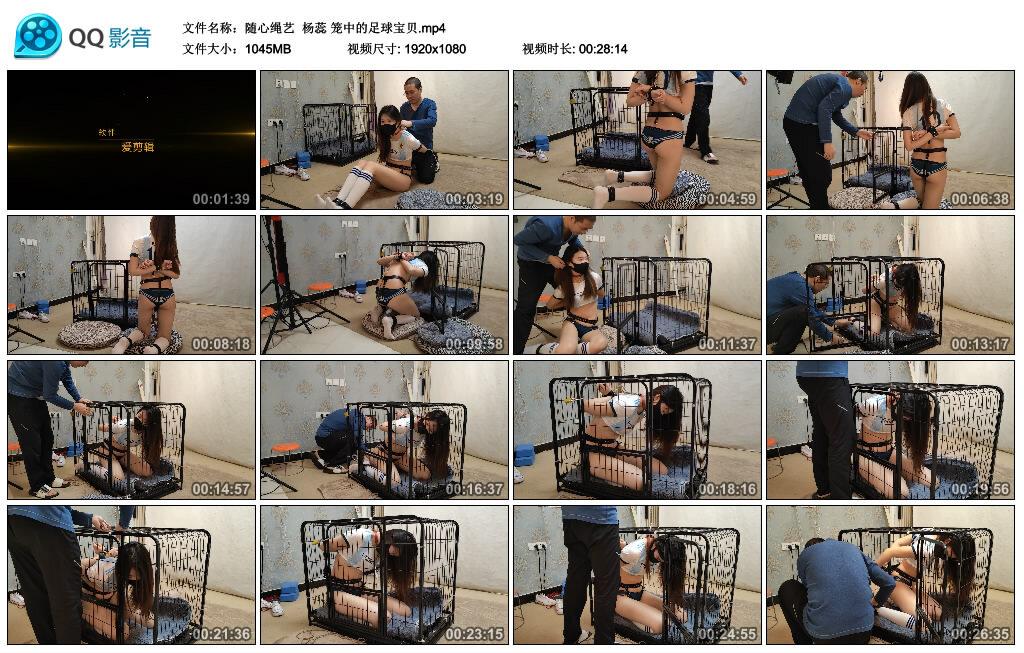 【随心绳艺】杨蕊 笼中的足球宝贝 【随心绳艺】杨蕊 笼中的足球宝贝