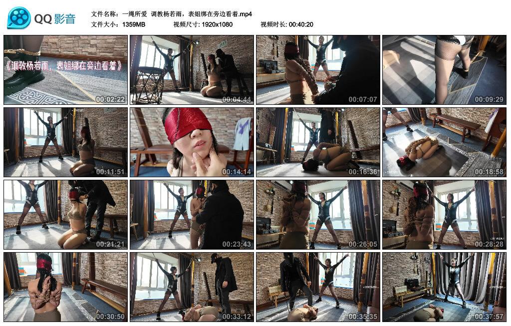 【一绳所爱】调教杨若雨,表姐绑在旁边看着 【一绳所爱】调教杨若雨,表姐绑在旁边看着