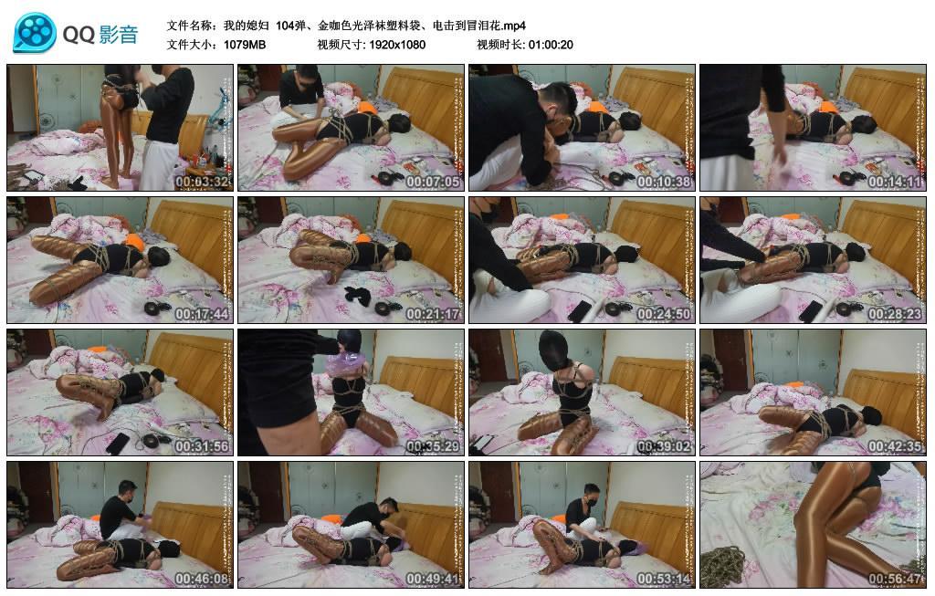 [我的媳妇] 104弹、金咖色光泽袜塑料袋、电击到冒泪花