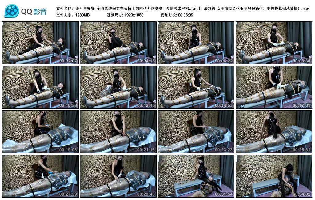 【墨月与安安】全身紧缚固定在长椅上的肉丝尤物安安