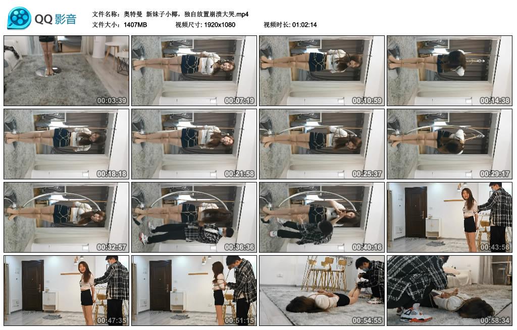 奥特曼 新妹子小椰，独自放置崩溃大哭