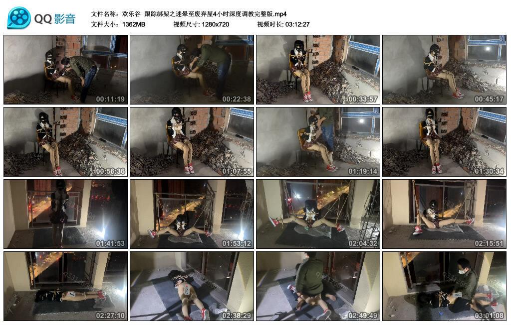 【欢乐谷】跟踪绑架之迷晕至废弃屋4小时深度调教完整版