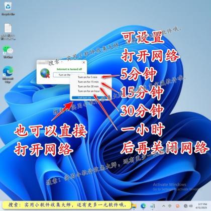 一键断网软件禁止用电脑网络关闭互联网页连接上网工具定时自动