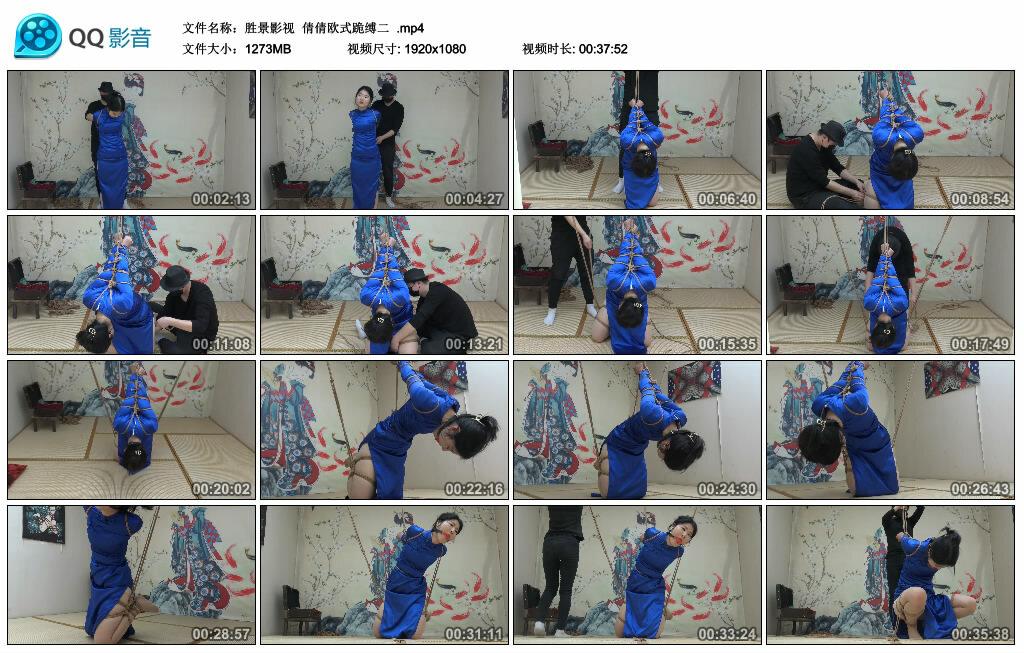 【胜景影视】倩倩欧式跪缚二