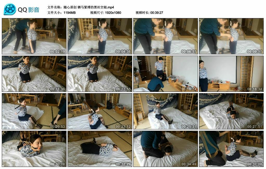 【随心原创】驷马紧缚的黑丝空姐