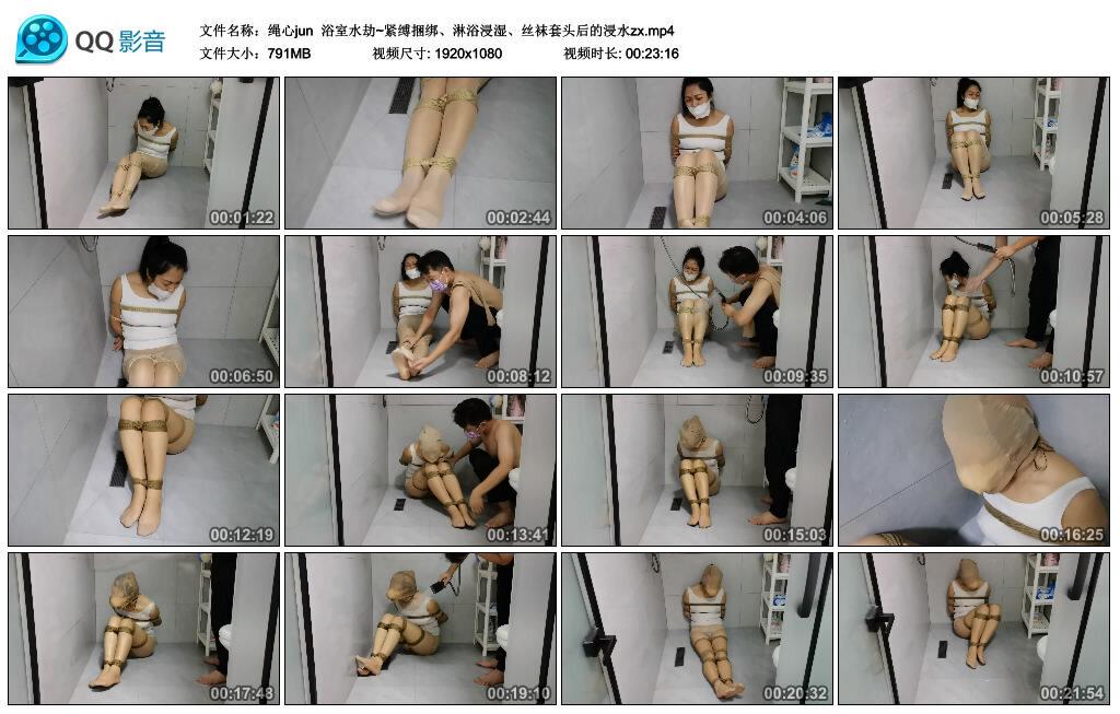 【绳心jun】浴室水劫~紧缚捆绑、淋浴浸湿、丝袜套头后的浸水zx