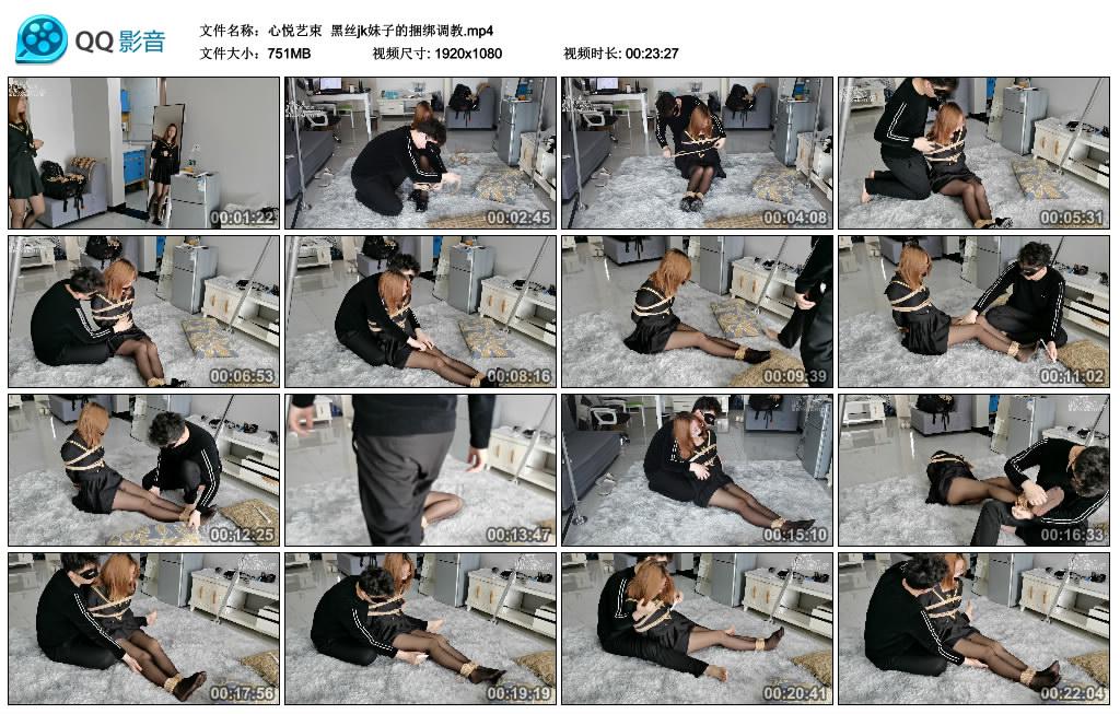 心悦艺束 黑丝jk妹子的捆绑调教 心悦艺束 黑丝jk妹子的捆绑调教