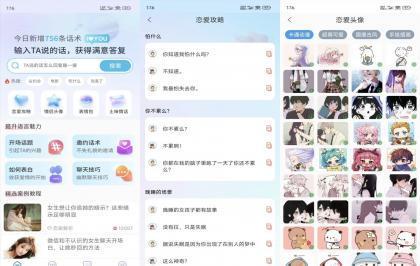 【恋之助】会员版 解锁会员功能 绿化免广告 聊天技巧提升神器 恋爱宝典永久免费使用 【恋之助】会员版 解锁会员功能 绿化免广告 聊天技巧提升神器 恋爱宝典永久免费使用