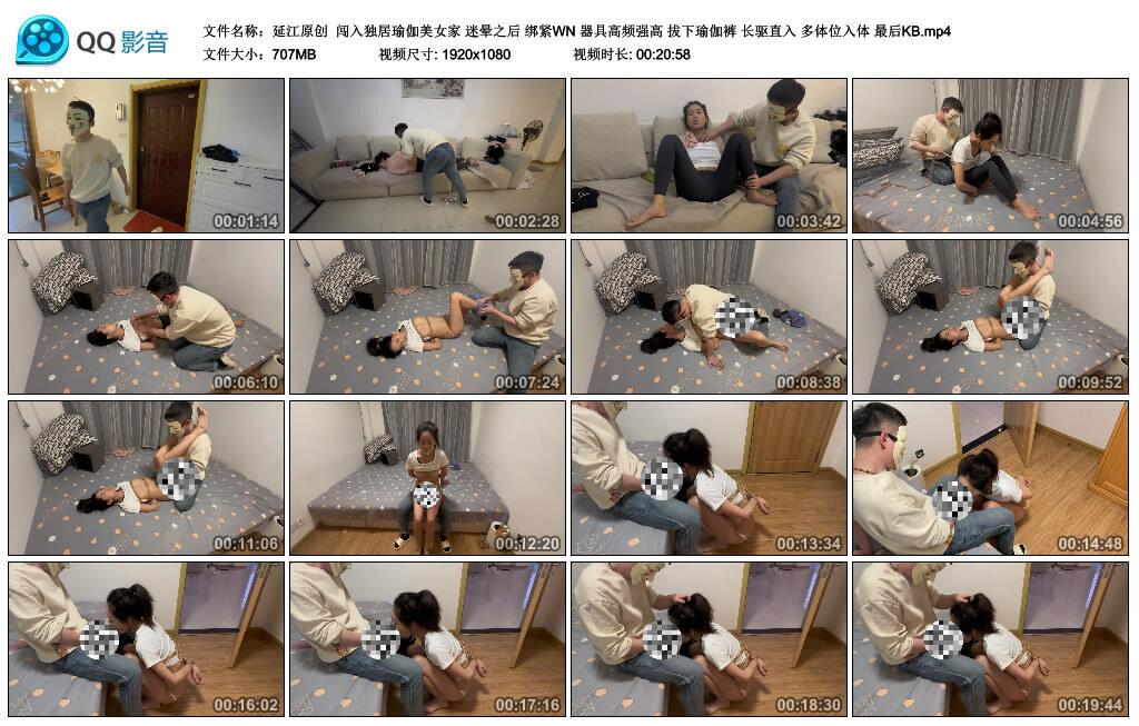 【延江原创】闯入独居瑜伽美女家 迷晕之后 绑紧WN 【延江原创】闯入独居瑜伽美女家 迷晕之后 绑紧WN