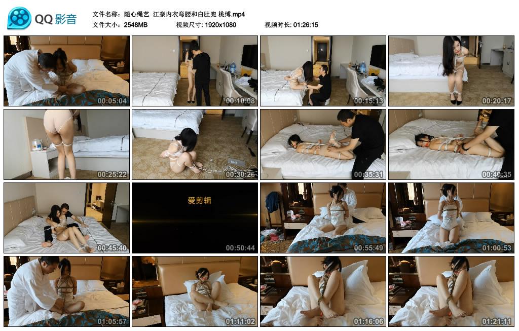 随心绳艺 江奈内衣弯腰和白肚兜 桃缚