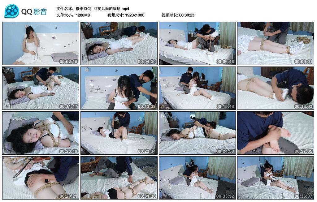 【樱束原创】网友见面的骗局