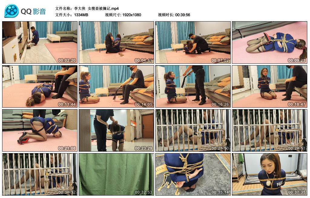 【李大侠】女搜查被擒记