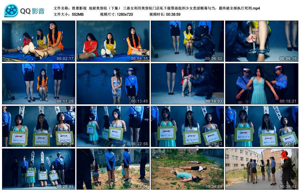 【胜景影视】地狱美容院（下集）