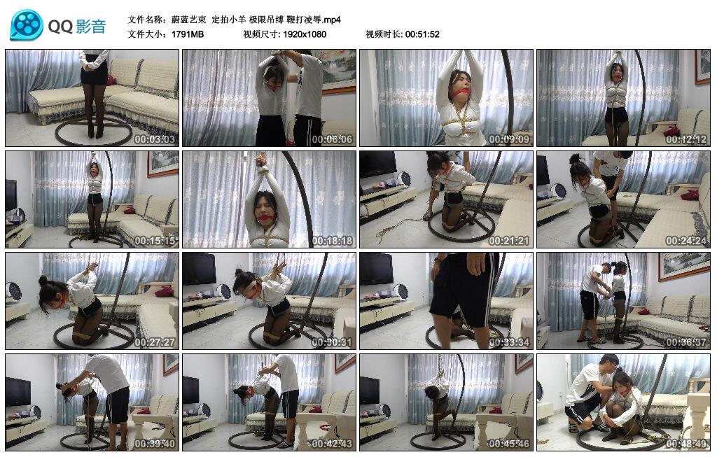 【蔚蓝艺束】定拍小羊 极限吊缚 鞭打凌辱