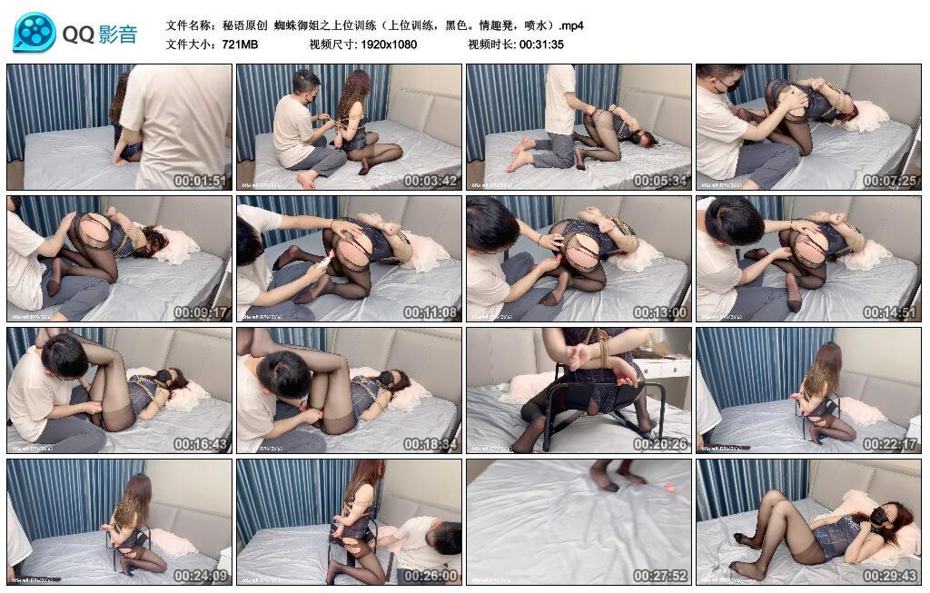 【秘语原创】蜘蛛御姐之上位训练（上位训练，黑色。情趣凳，喷水）