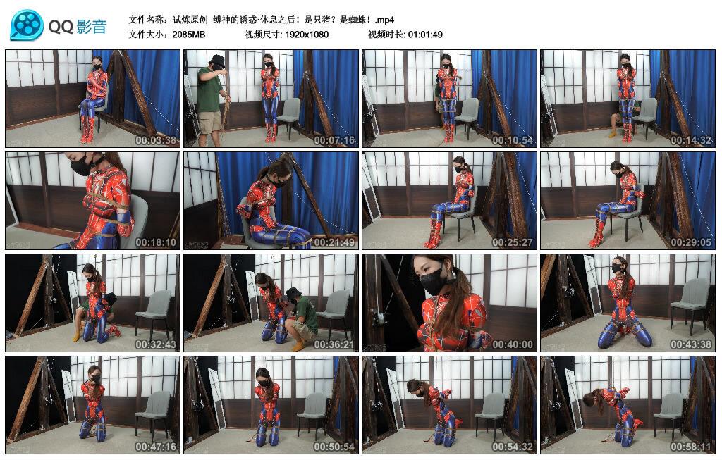 【试炼原创】缚神的诱惑·休息之后!是只猪?是蜘蛛! 【试炼原创】缚神的诱惑·休息之后!是只猪?是蜘蛛!