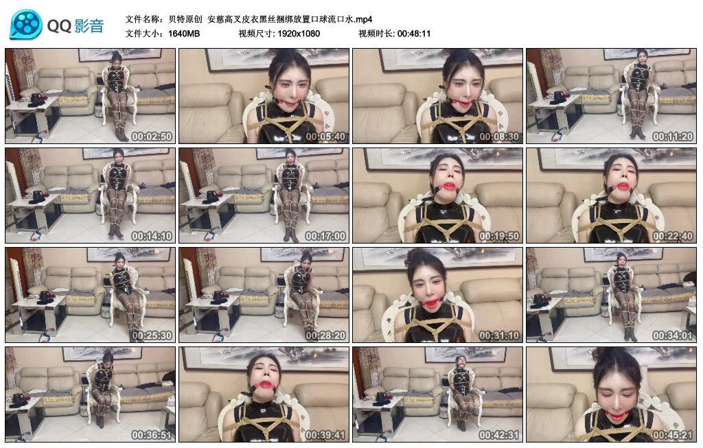 【贝特原创】安慈高叉皮衣黑丝捆绑放置口球流口水