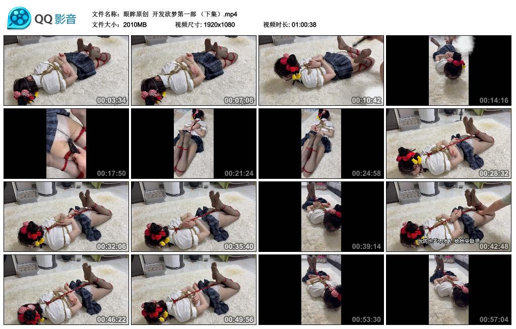 【眼眸原创】开发欲梦第一部 (下集) 【眼眸原创】开发欲梦第一部 (下集)